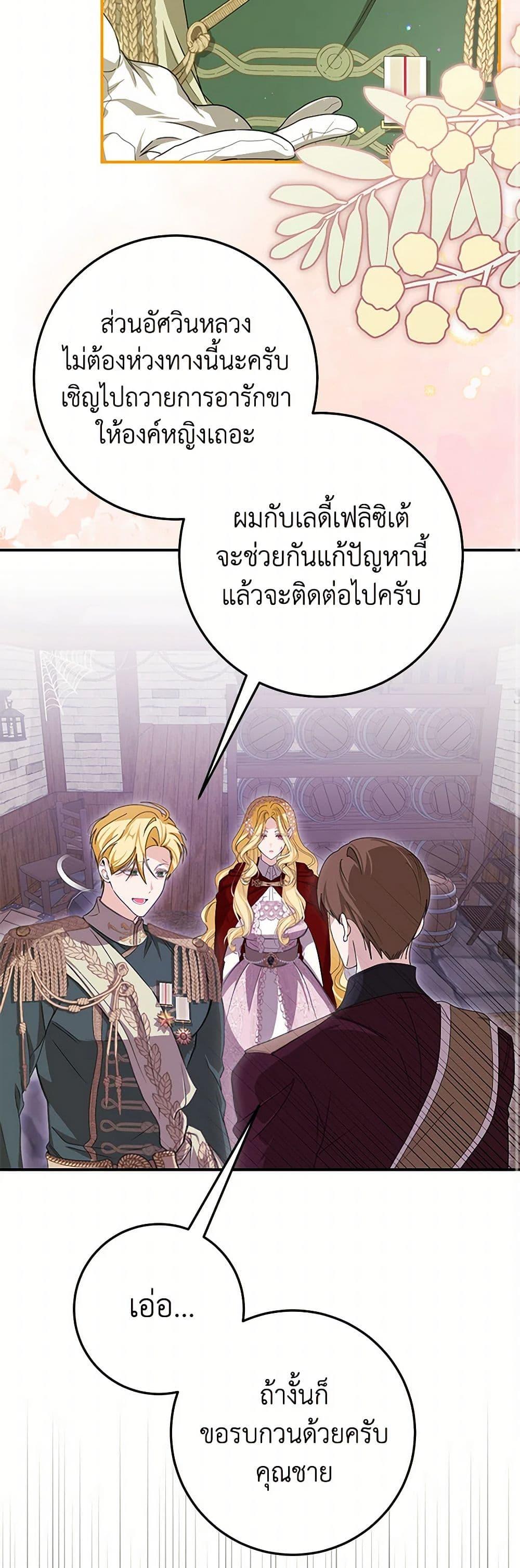 I’ve Become the Devil’s Master ตอนที่ 44 42