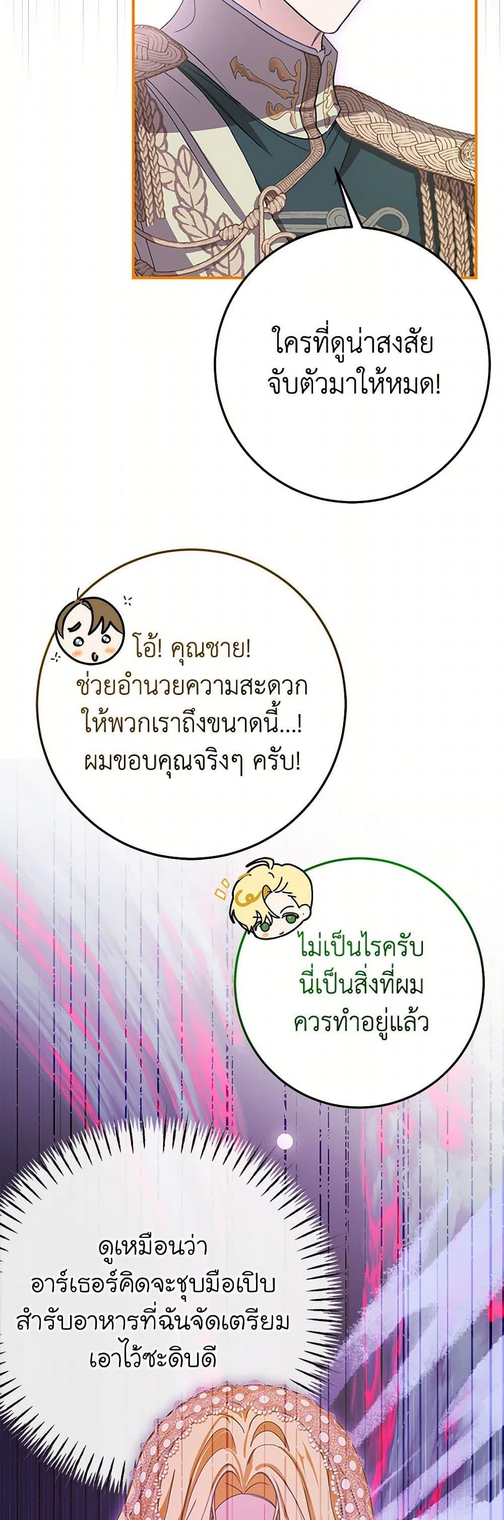 I’ve Become the Devil’s Master ตอนที่ 44 37
