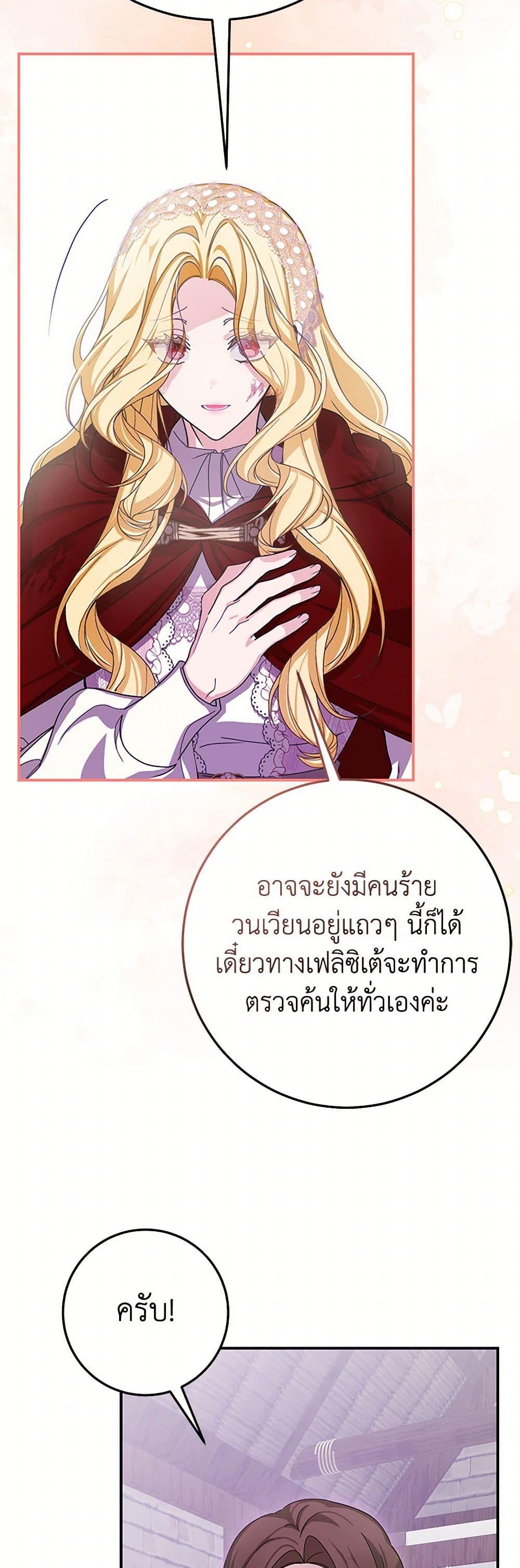 I’ve Become the Devil’s Master ตอนที่ 44 33