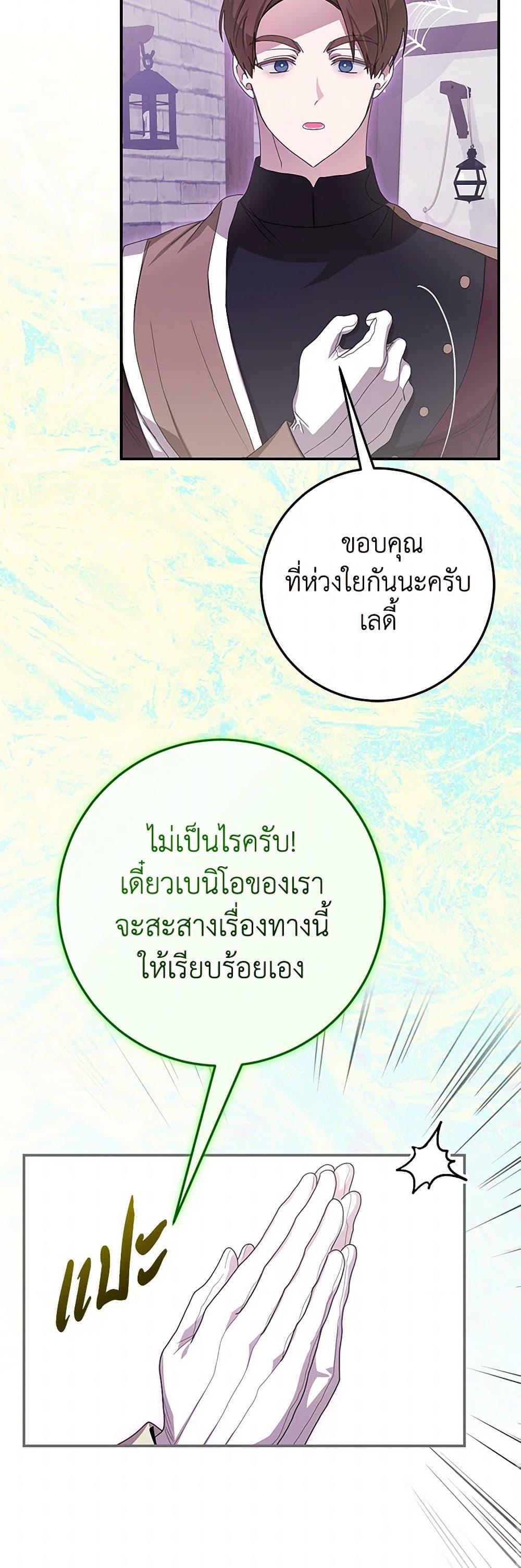 I’ve Become the Devil’s Master ตอนที่ 44 34