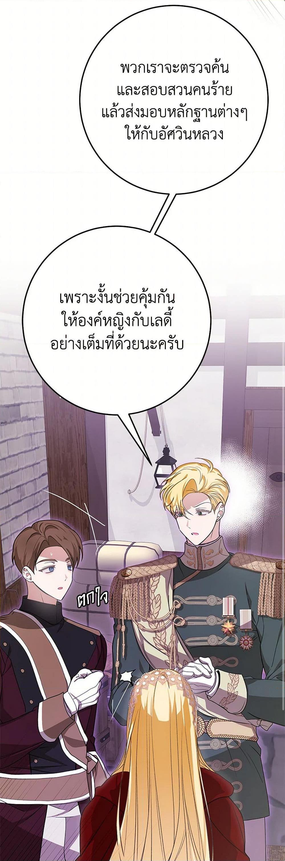 I’ve Become the Devil’s Master ตอนที่ 44 35