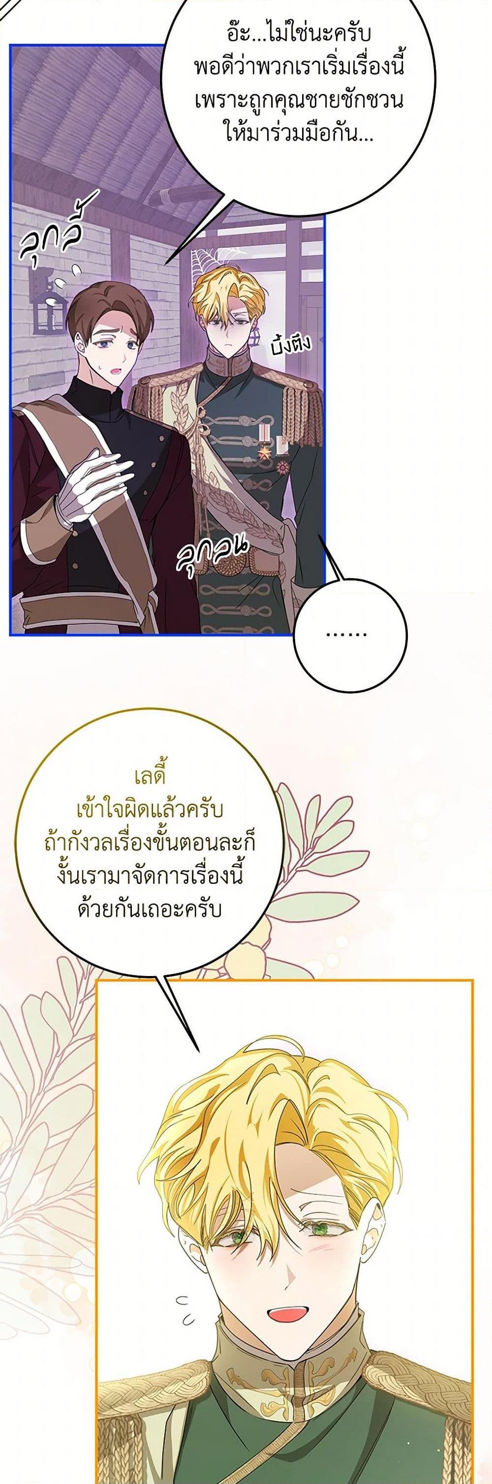 I’ve Become the Devil’s Master ตอนที่ 44 41