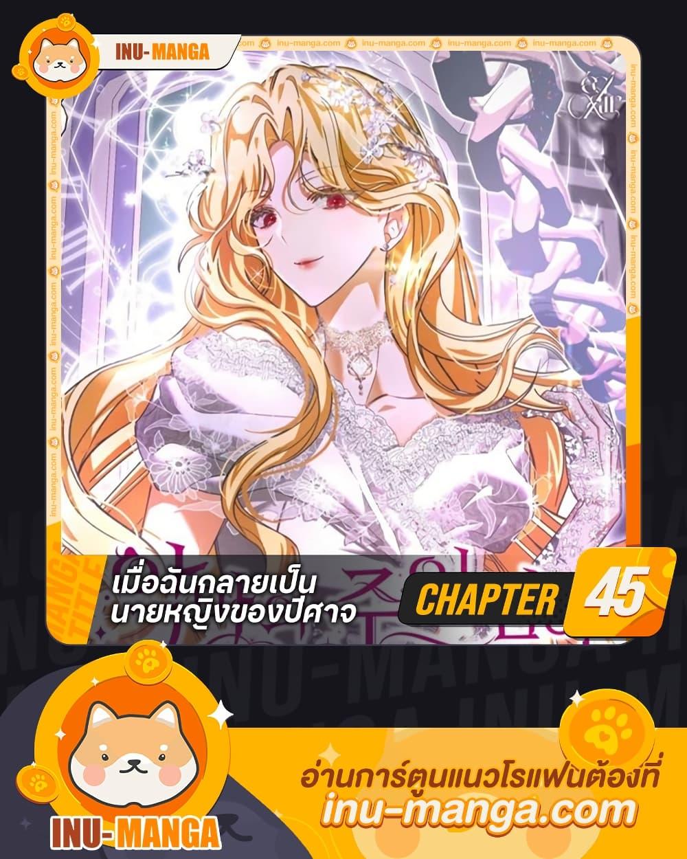 I’ve Become the Devil’s Master ตอนที่ 45 1