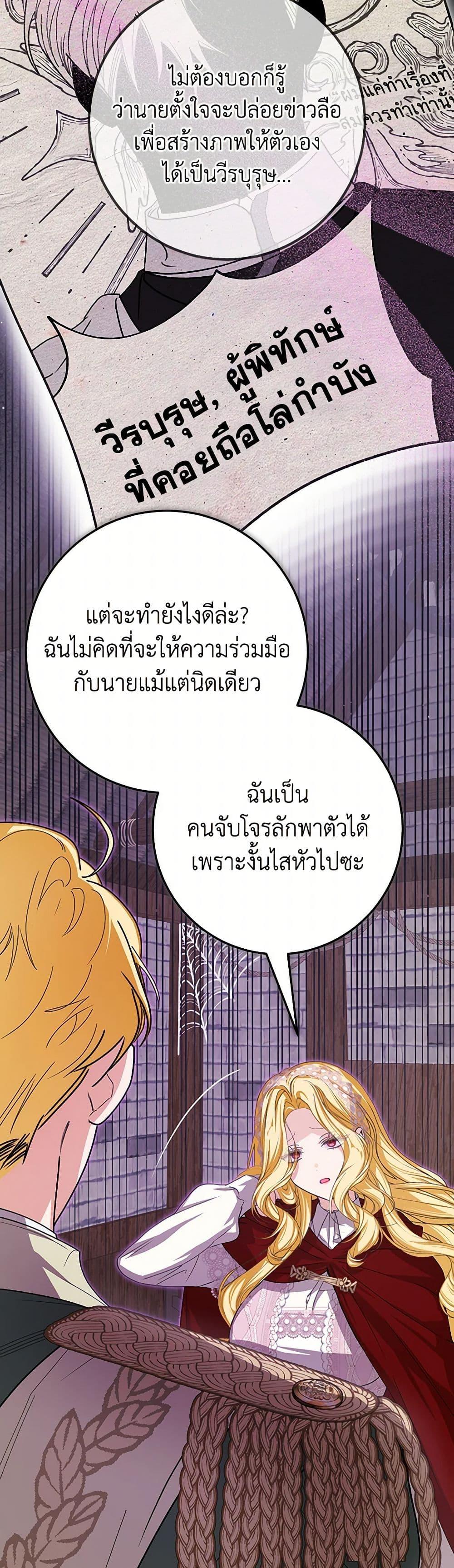 I’ve Become the Devil’s Master ตอนที่ 45 6