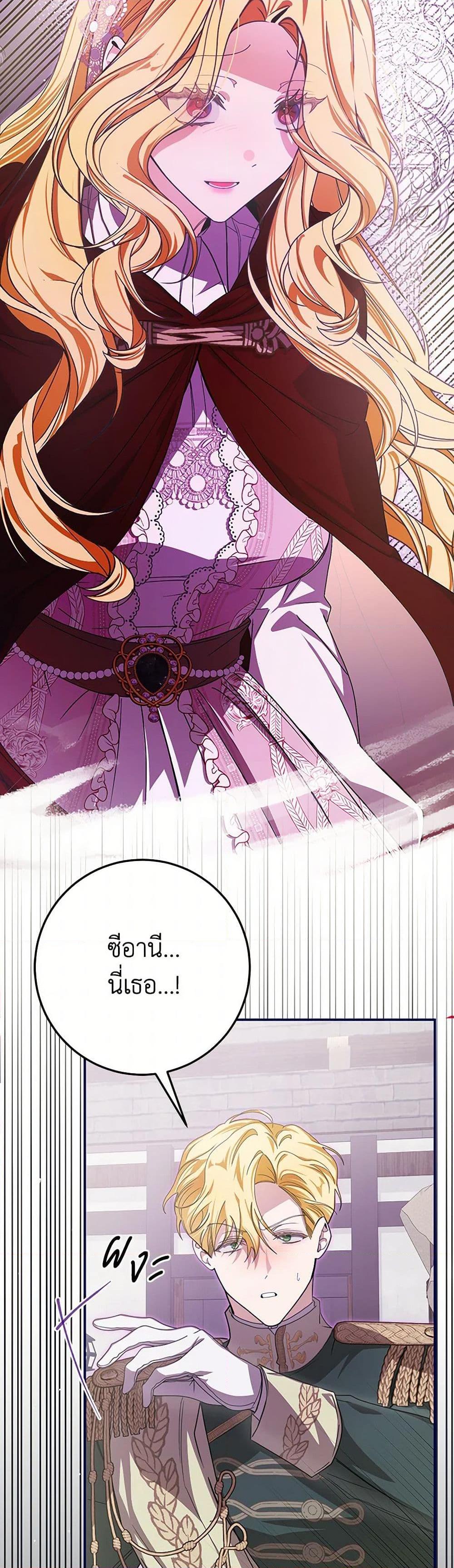 I’ve Become the Devil’s Master ตอนที่ 45 4