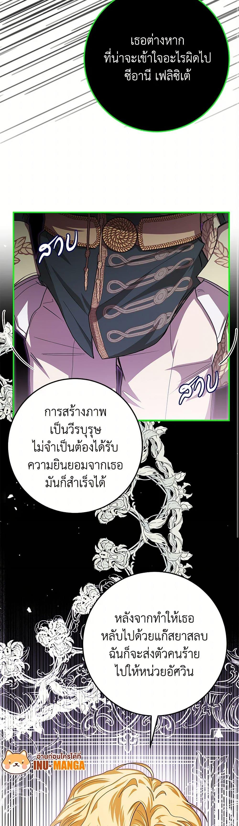 I’ve Become the Devil’s Master ตอนที่ 45 8