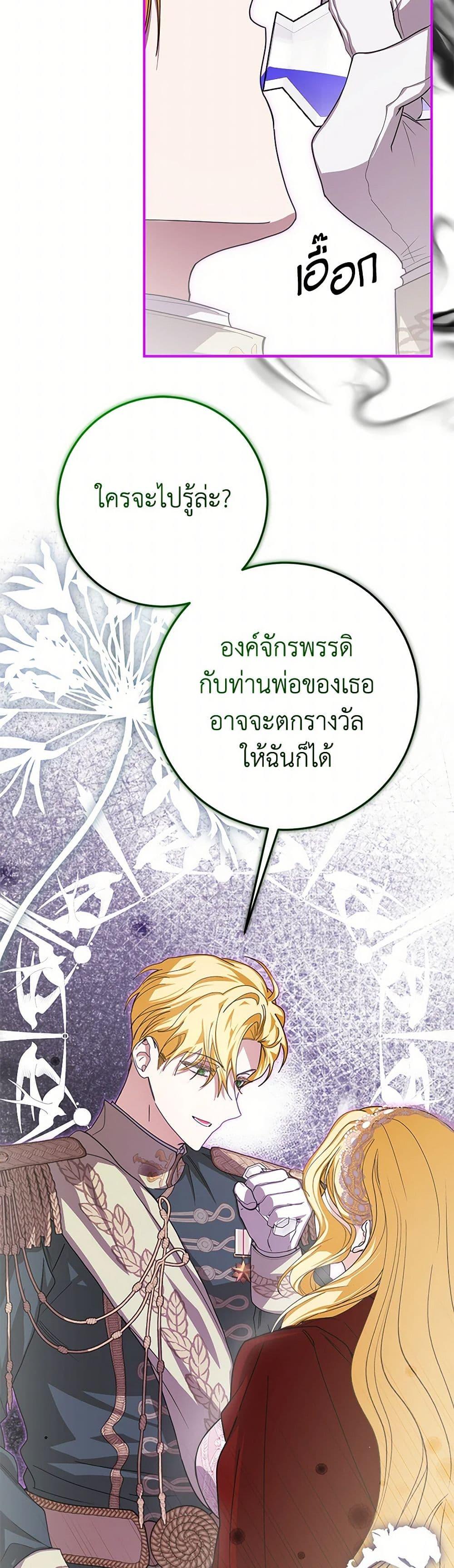 I’ve Become the Devil’s Master ตอนที่ 45 10