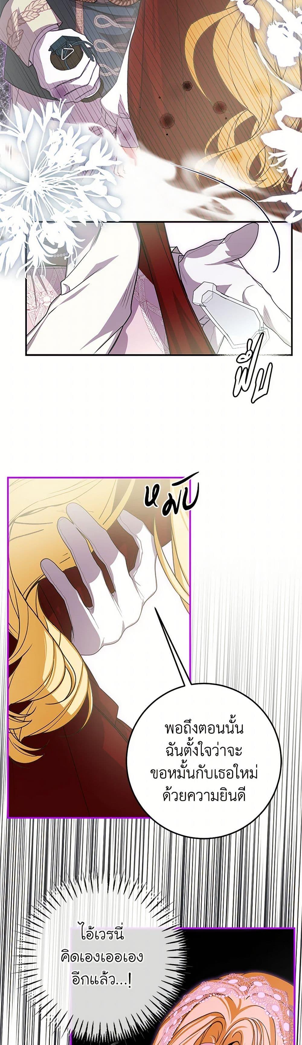 I’ve Become the Devil’s Master ตอนที่ 45 11