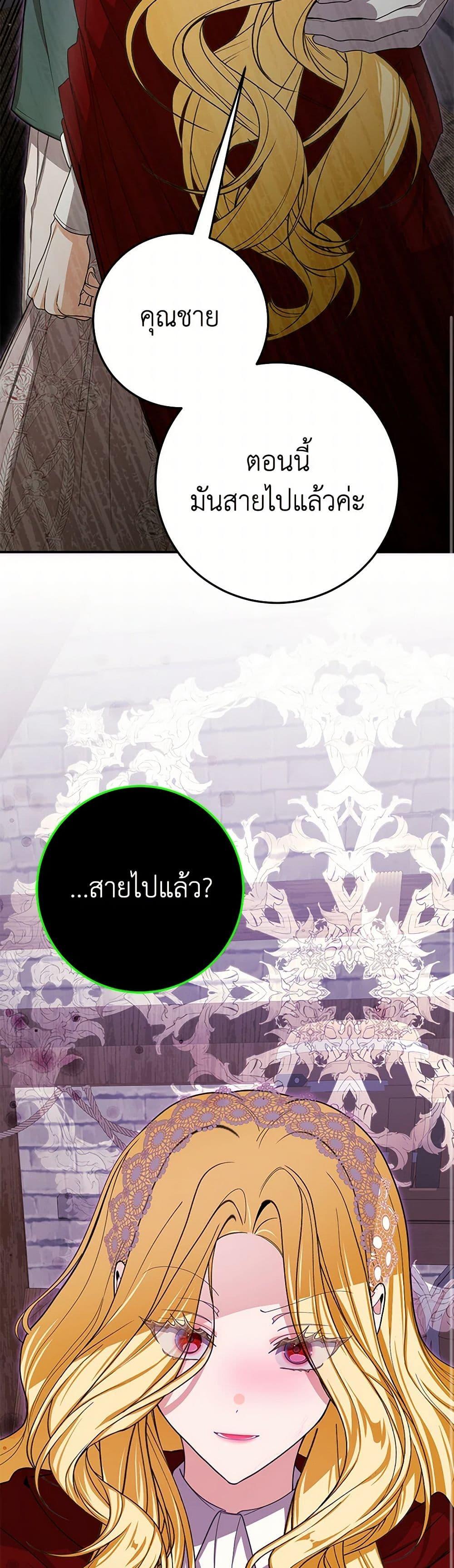 I’ve Become the Devil’s Master ตอนที่ 45 13