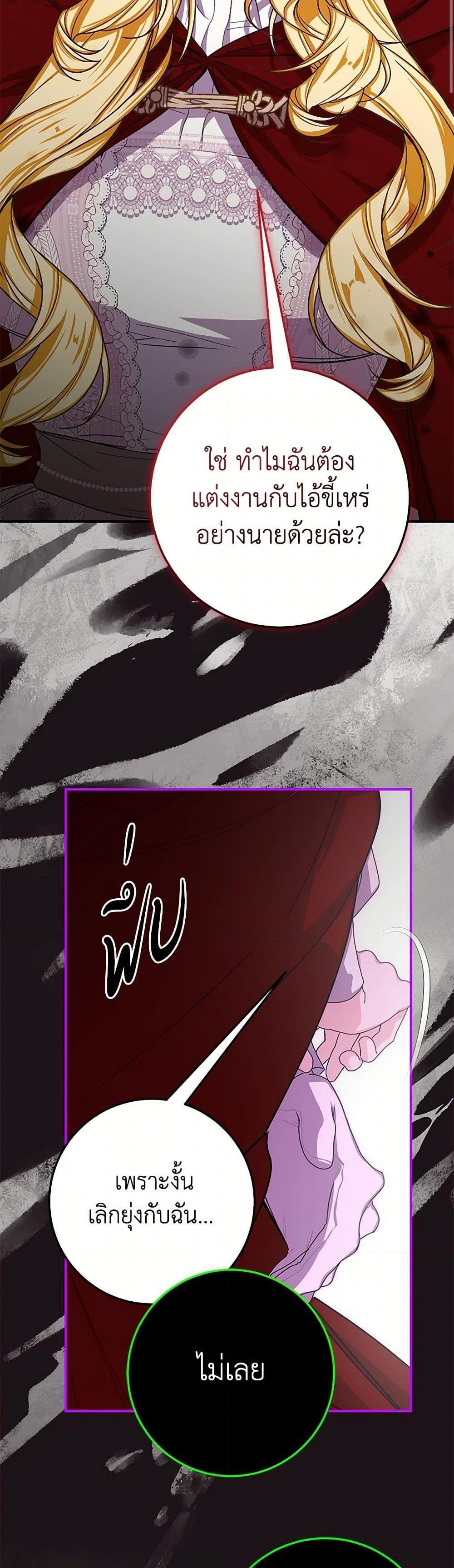 I’ve Become the Devil’s Master ตอนที่ 45 14