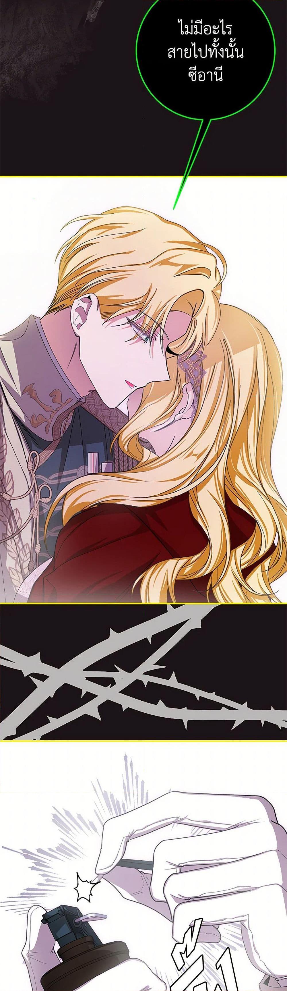 I’ve Become the Devil’s Master ตอนที่ 45 15
