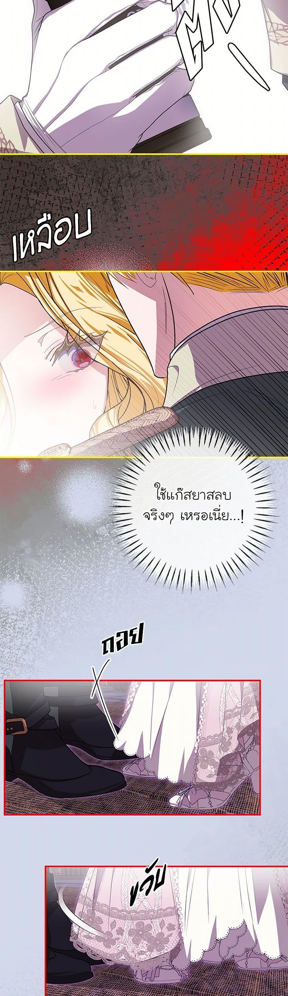 I’ve Become the Devil’s Master ตอนที่ 45 16
