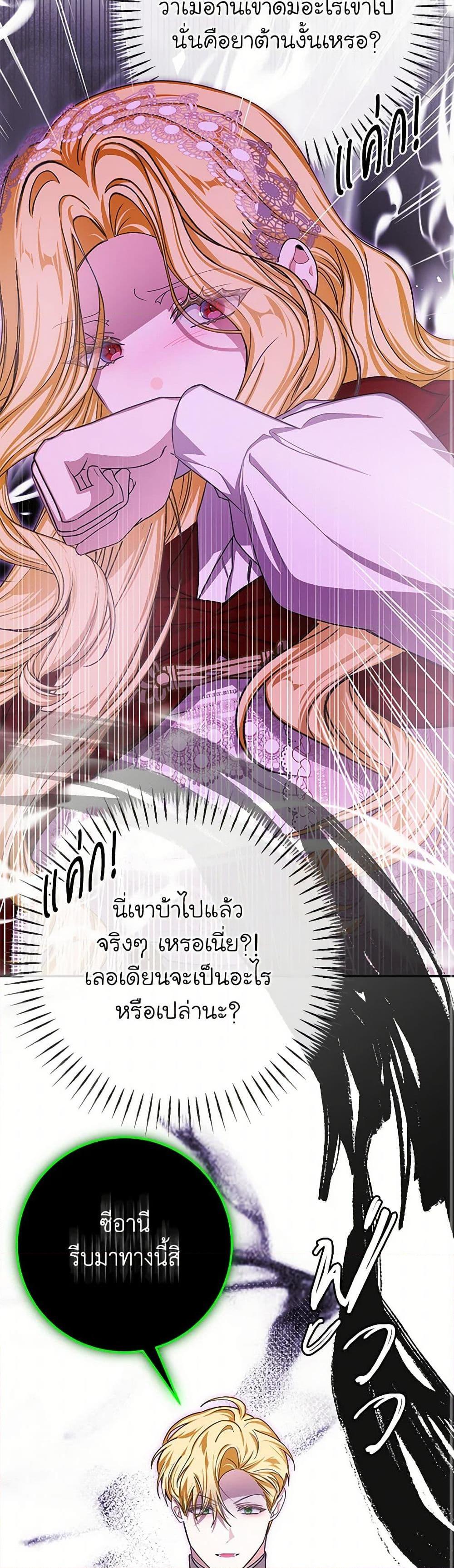 I’ve Become the Devil’s Master ตอนที่ 45 19