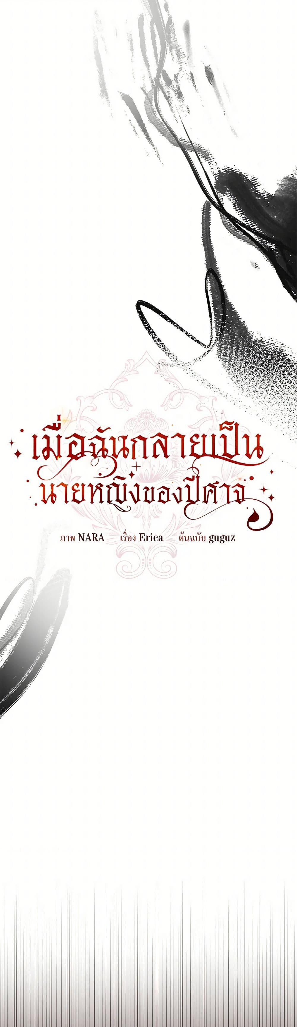 I’ve Become the Devil’s Master ตอนที่ 45 21