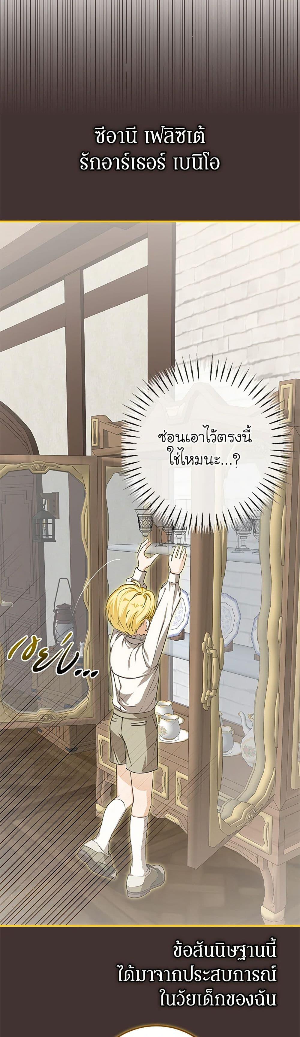 I’ve Become the Devil’s Master ตอนที่ 45 22