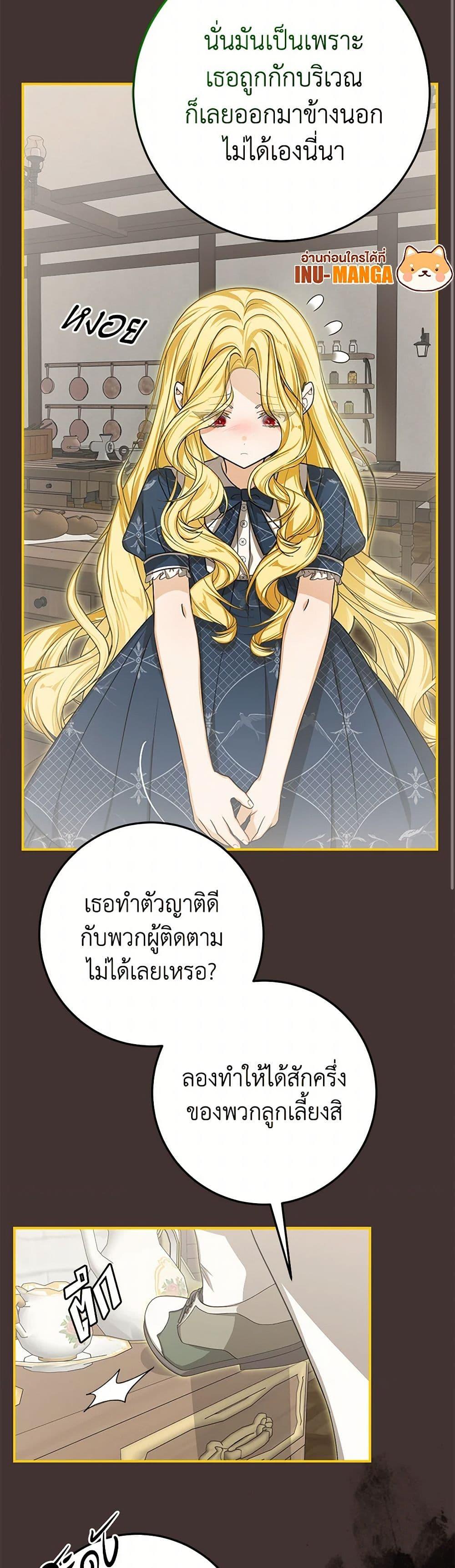 I’ve Become the Devil’s Master ตอนที่ 45 25