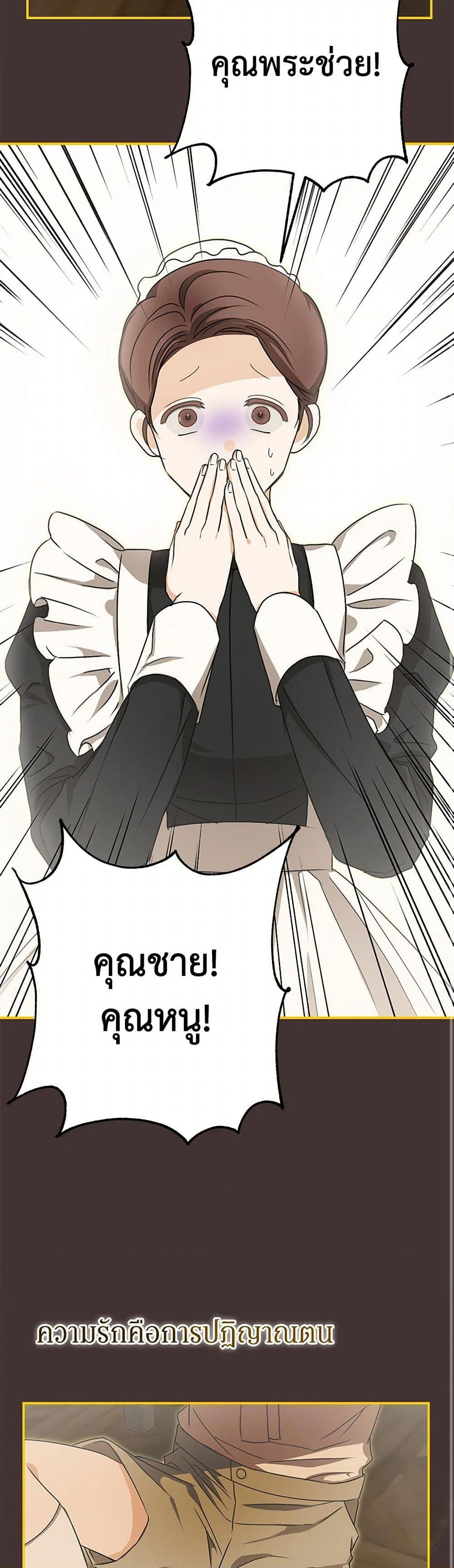 I’ve Become the Devil’s Master ตอนที่ 45 31