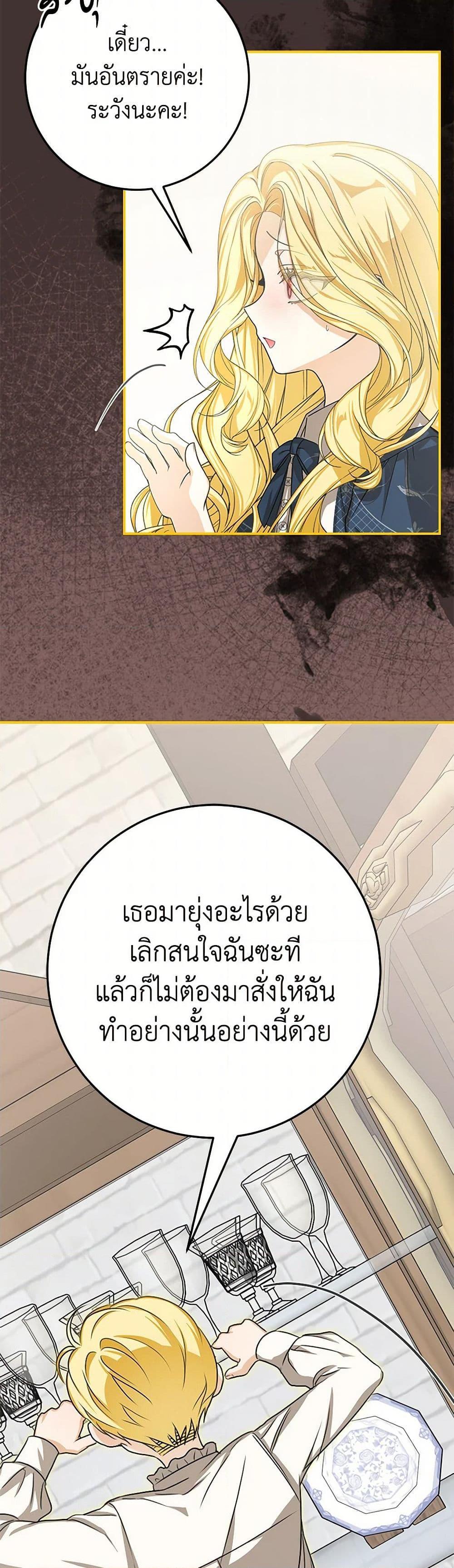I’ve Become the Devil’s Master ตอนที่ 45 26