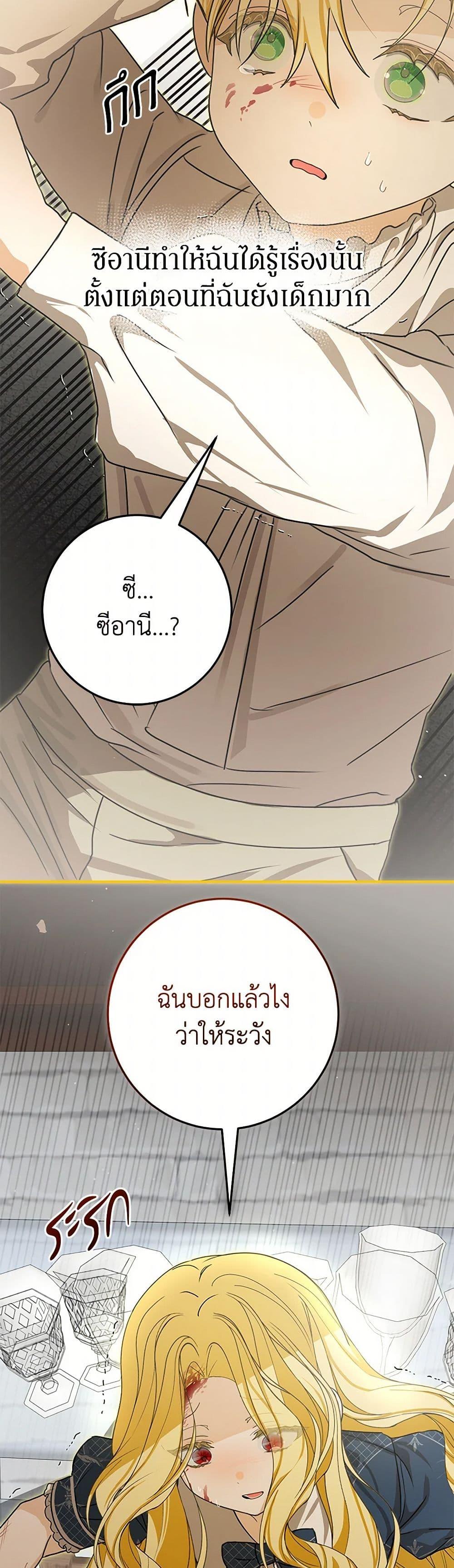I’ve Become the Devil’s Master ตอนที่ 45 33
