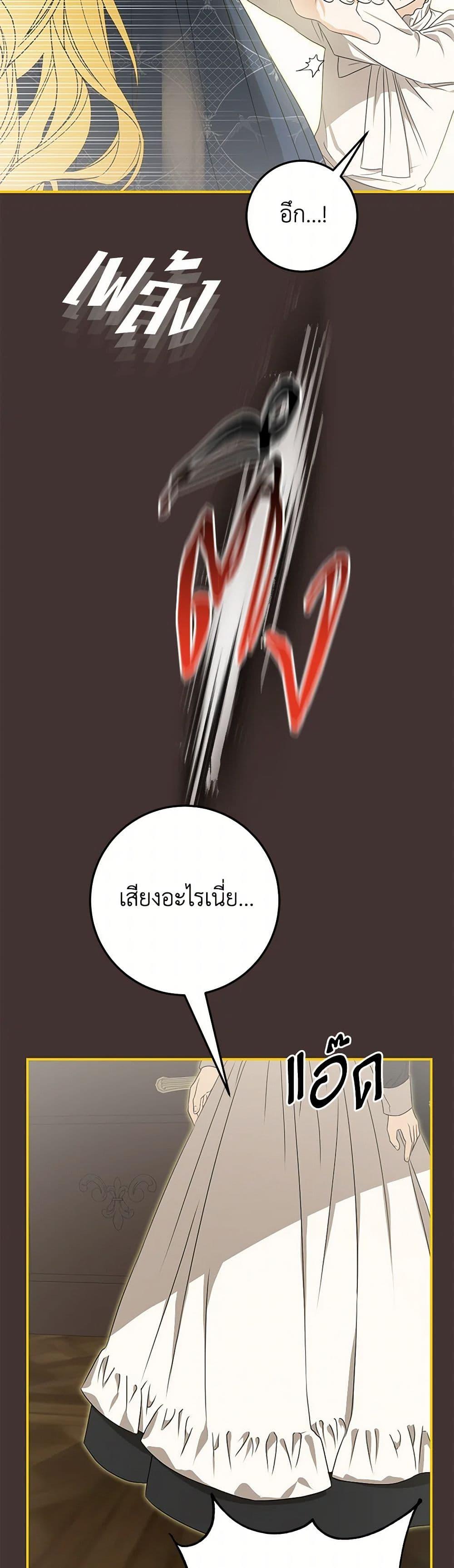 I’ve Become the Devil’s Master ตอนที่ 45 30