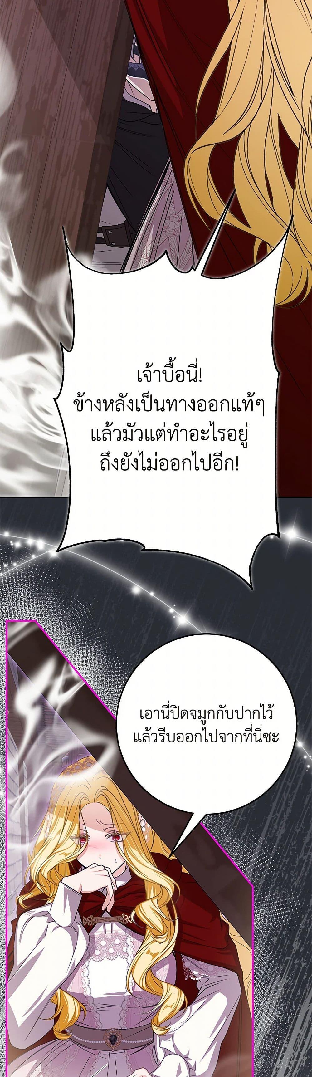 I’ve Become the Devil’s Master ตอนที่ 45 38