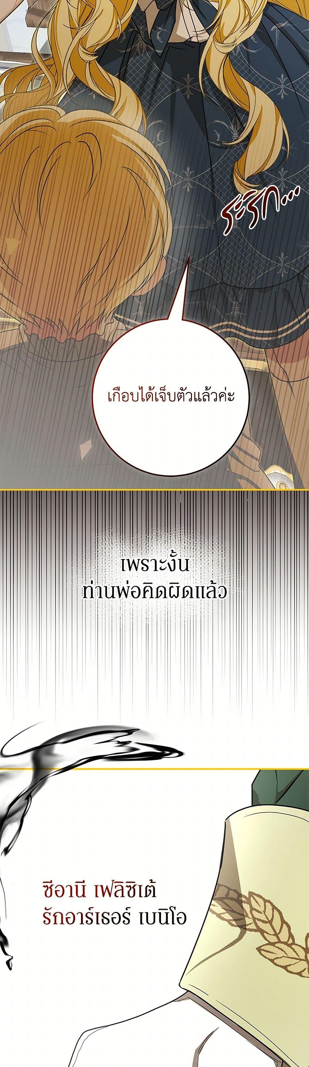 I’ve Become the Devil’s Master ตอนที่ 45 34