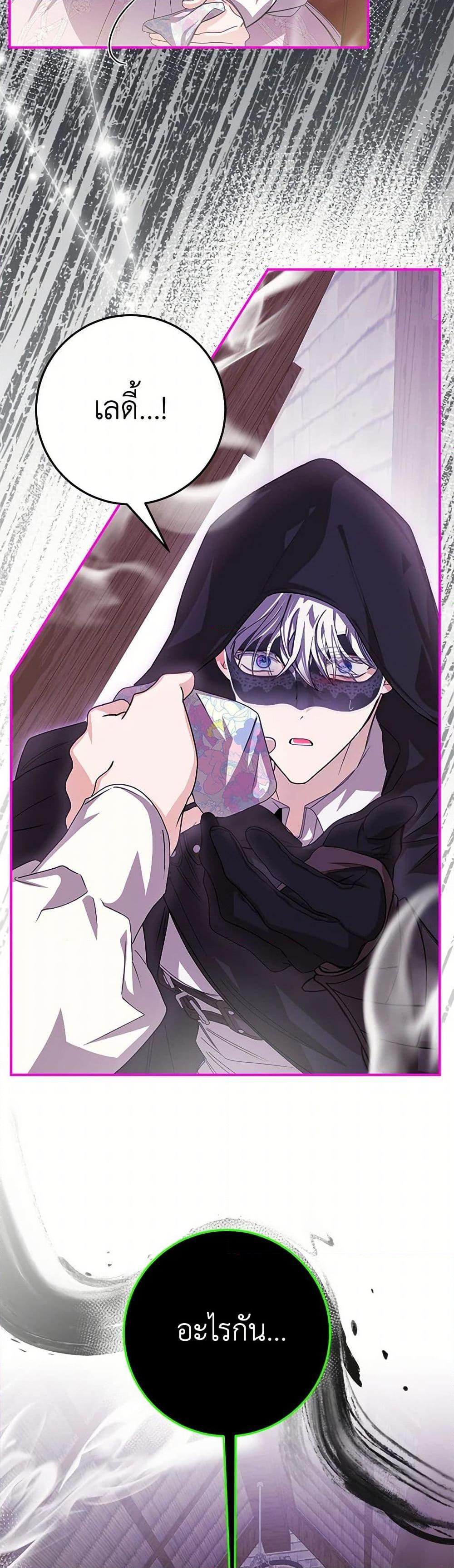 I’ve Become the Devil’s Master ตอนที่ 45 39