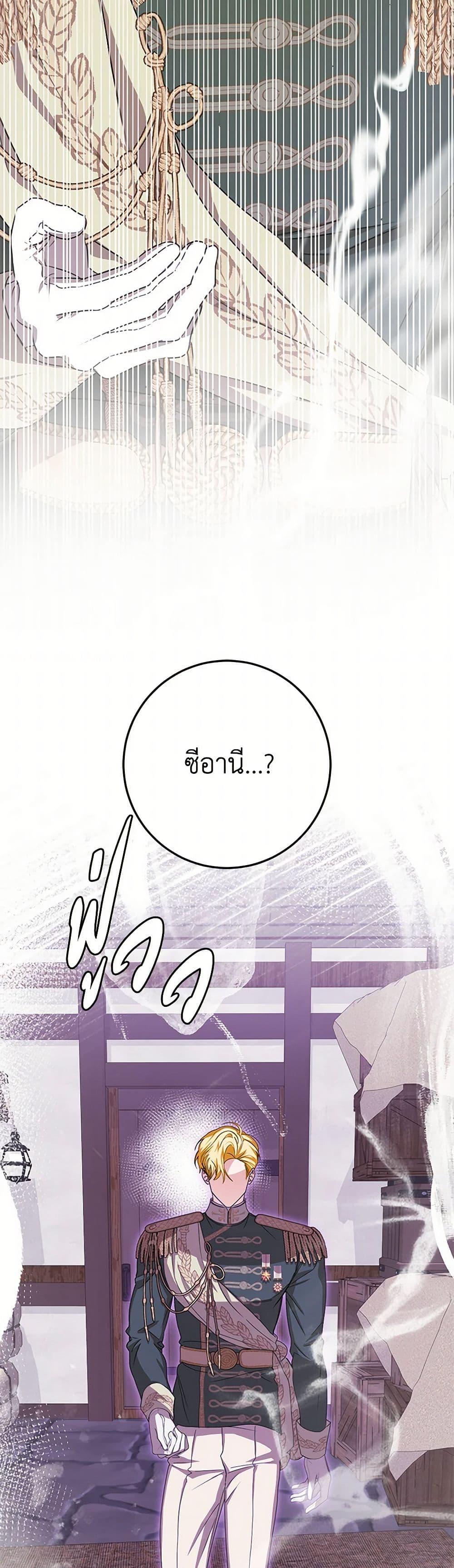I’ve Become the Devil’s Master ตอนที่ 45 36