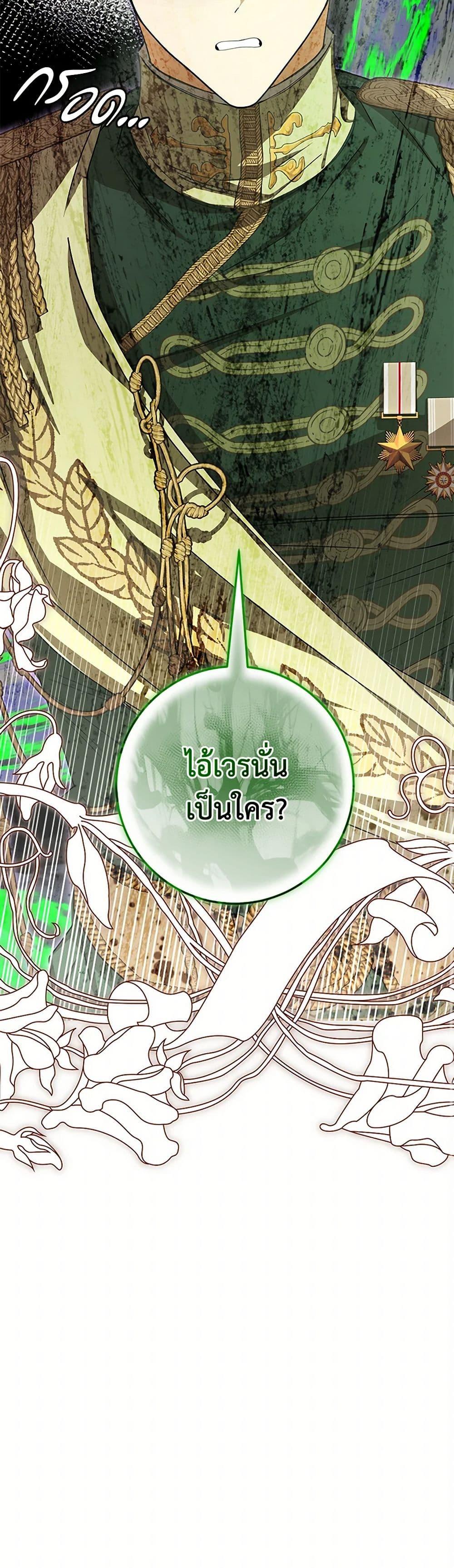 I’ve Become the Devil’s Master ตอนที่ 45 41