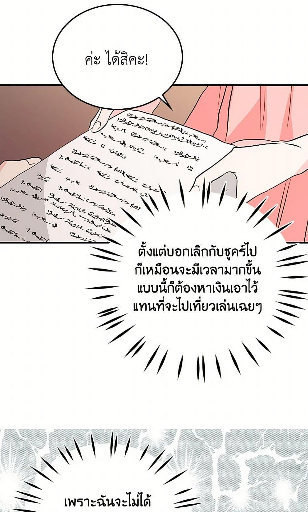 I’m the Ex-Girlfriend of a Soldier ตอนที่ 1 14
