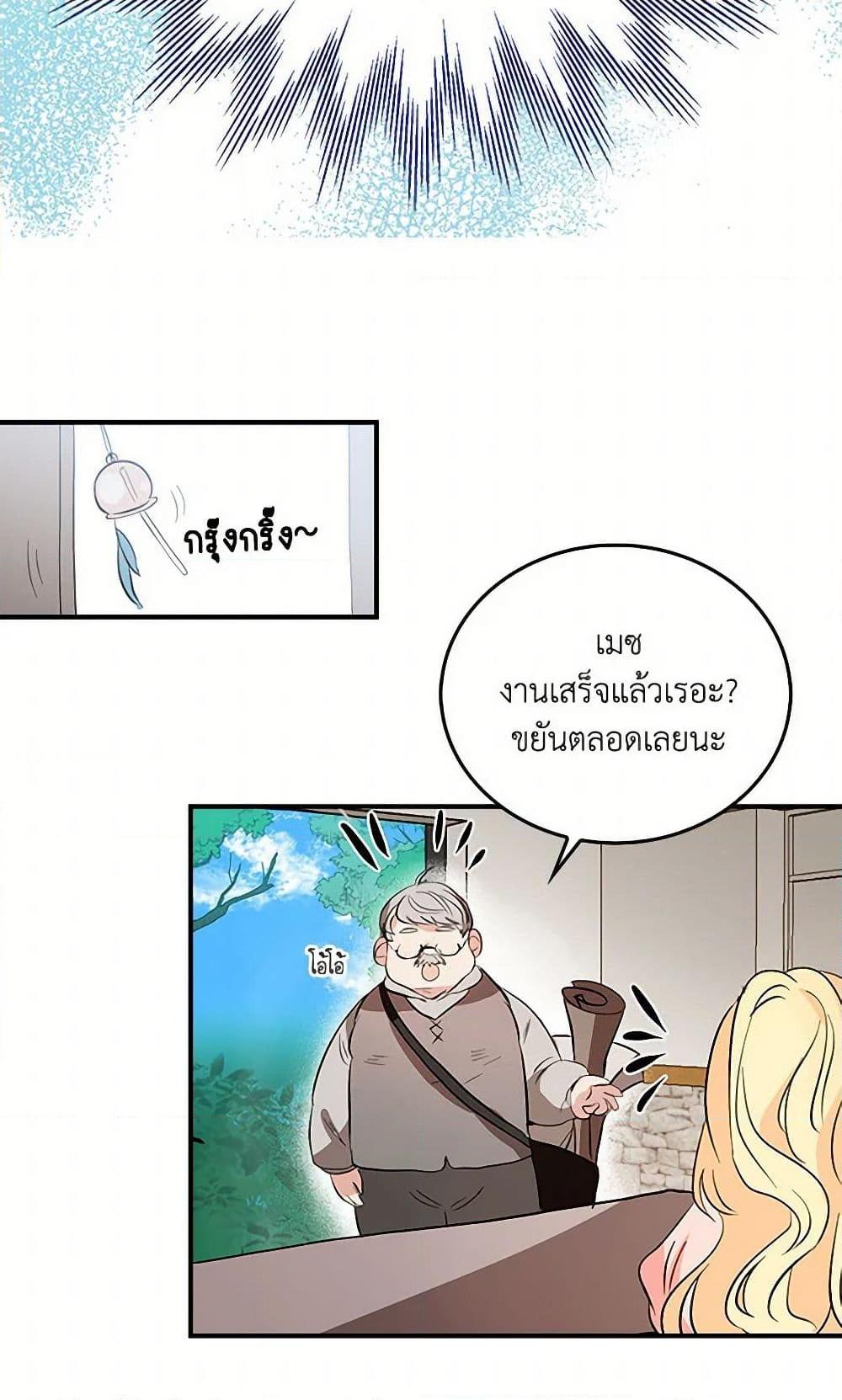 I’m the Ex-Girlfriend of a Soldier ตอนที่ 1 11