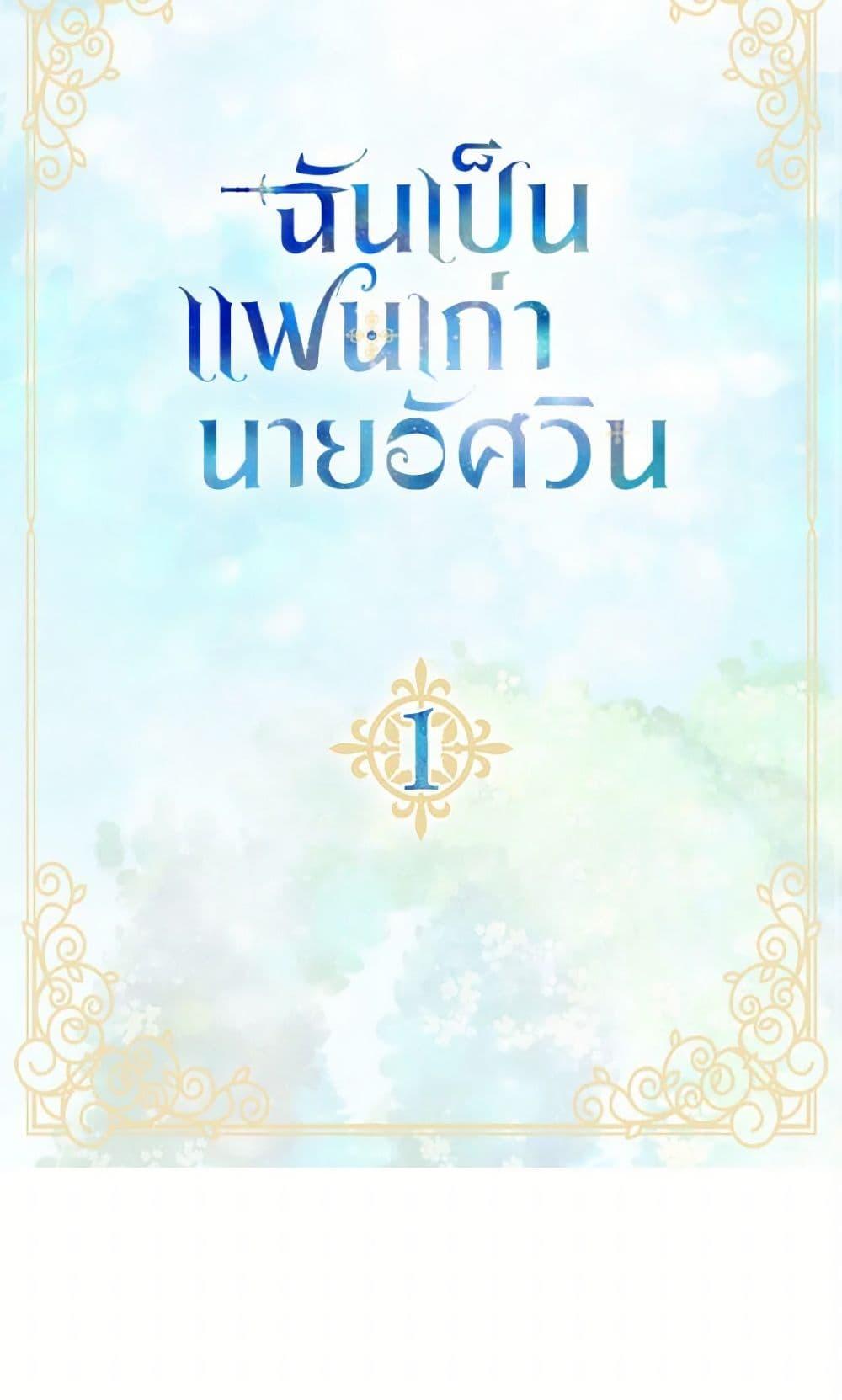 I’m the Ex-Girlfriend of a Soldier ตอนที่ 1 3