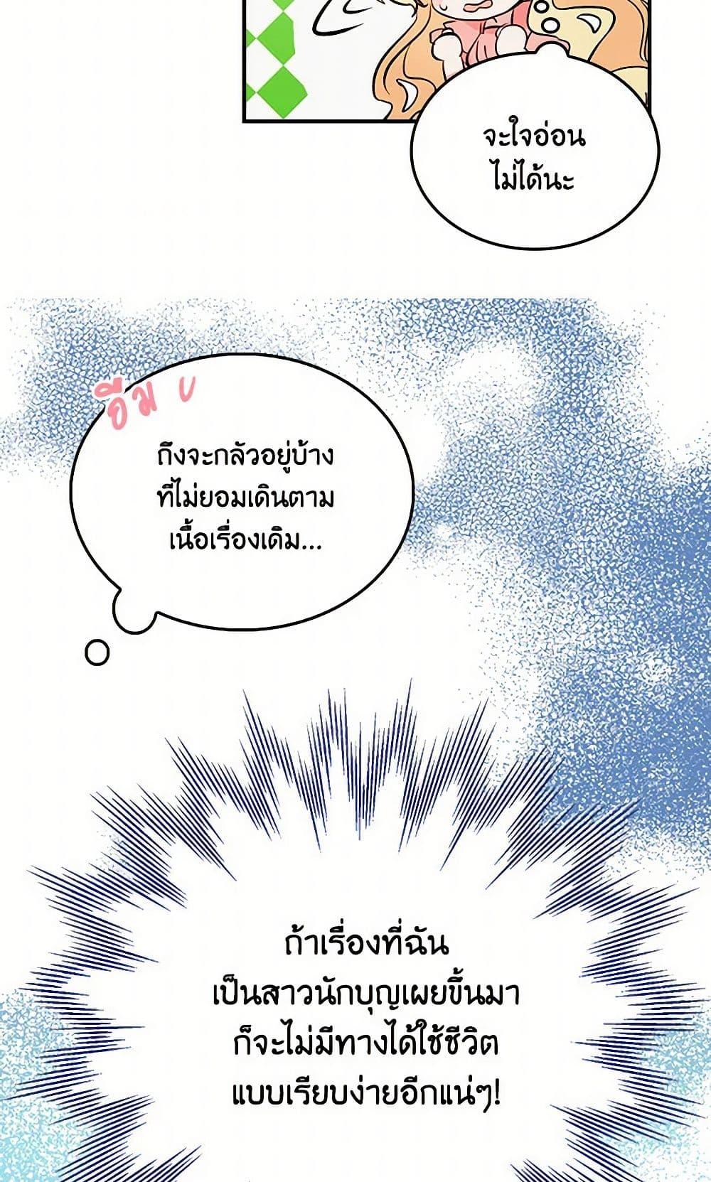 I’m the Ex-Girlfriend of a Soldier ตอนที่ 1 10