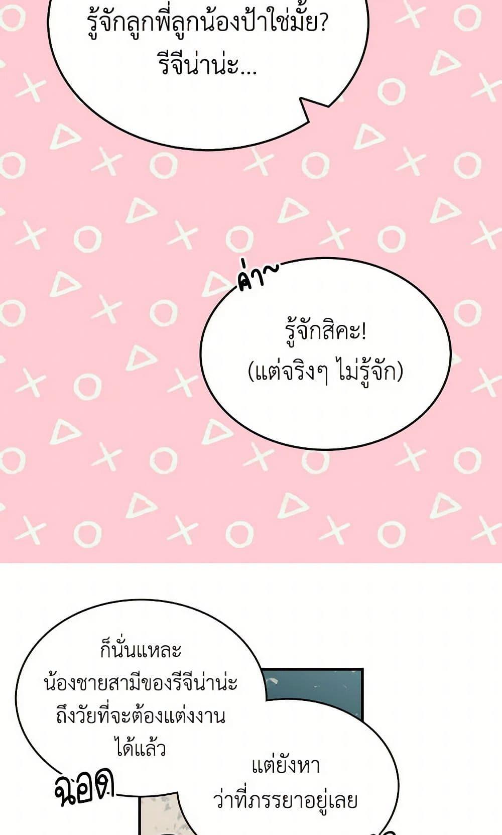 I’m the Ex-Girlfriend of a Soldier ตอนที่ 1 27