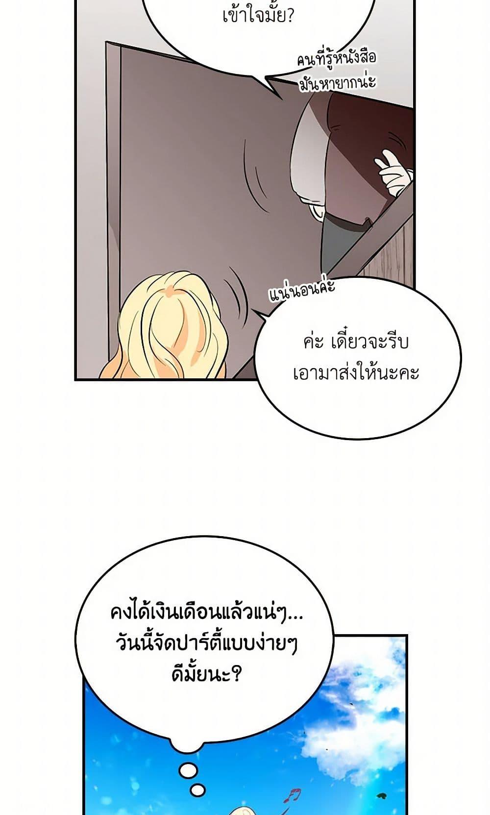 I’m the Ex-Girlfriend of a Soldier ตอนที่ 1 17