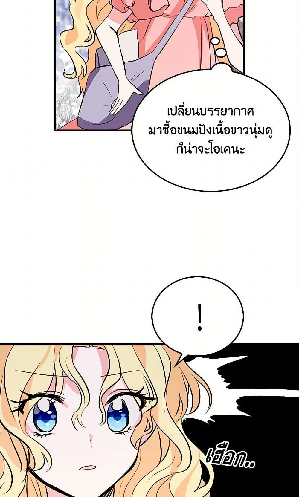 I’m the Ex-Girlfriend of a Soldier ตอนที่ 1 19