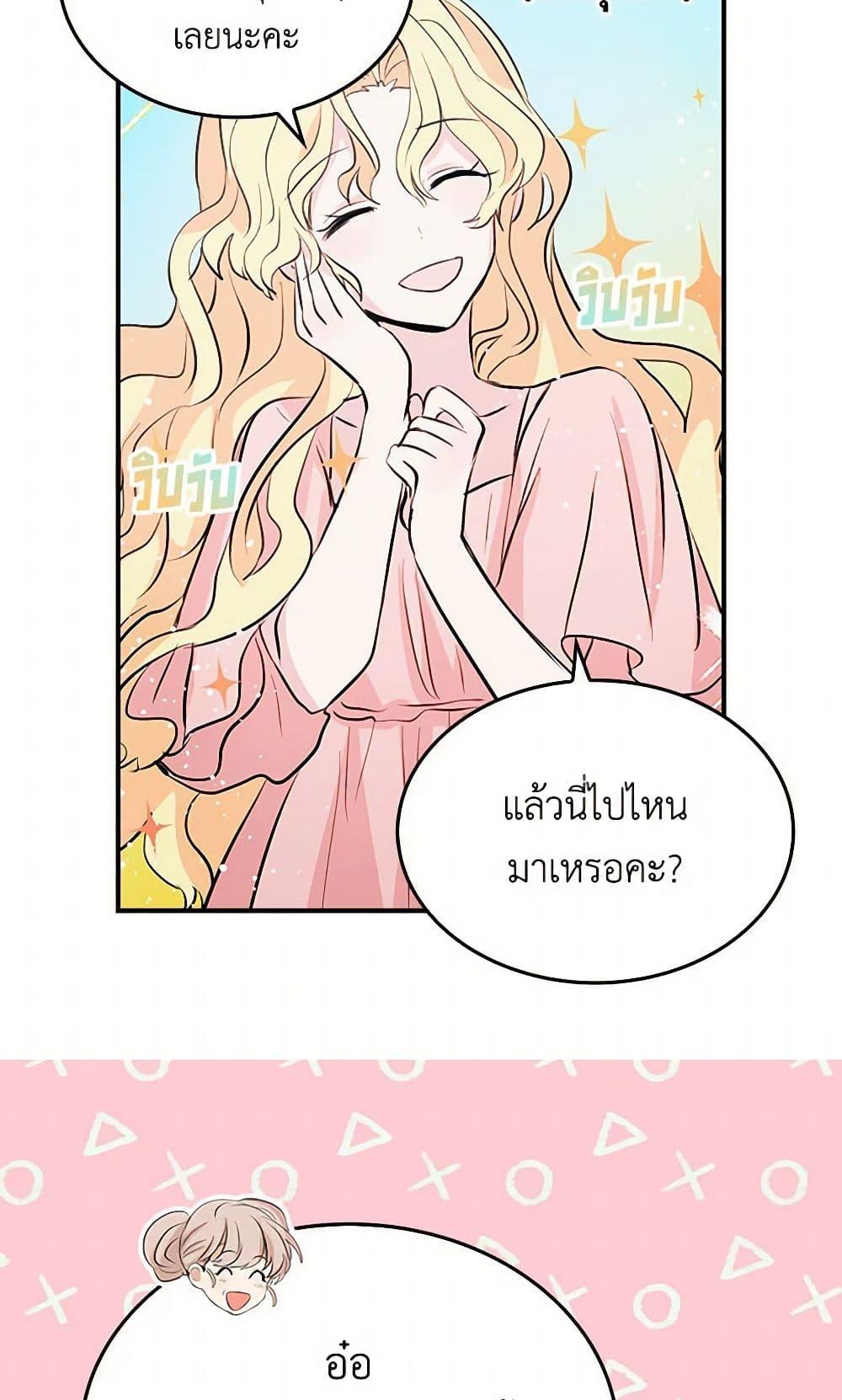 I’m the Ex-Girlfriend of a Soldier ตอนที่ 1 26