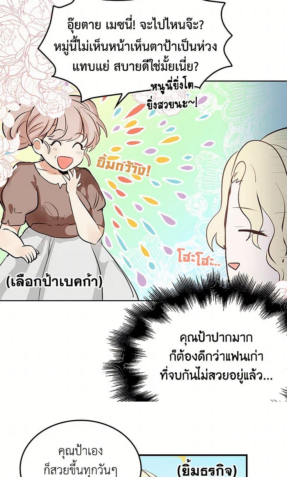 I’m the Ex-Girlfriend of a Soldier ตอนที่ 1 25