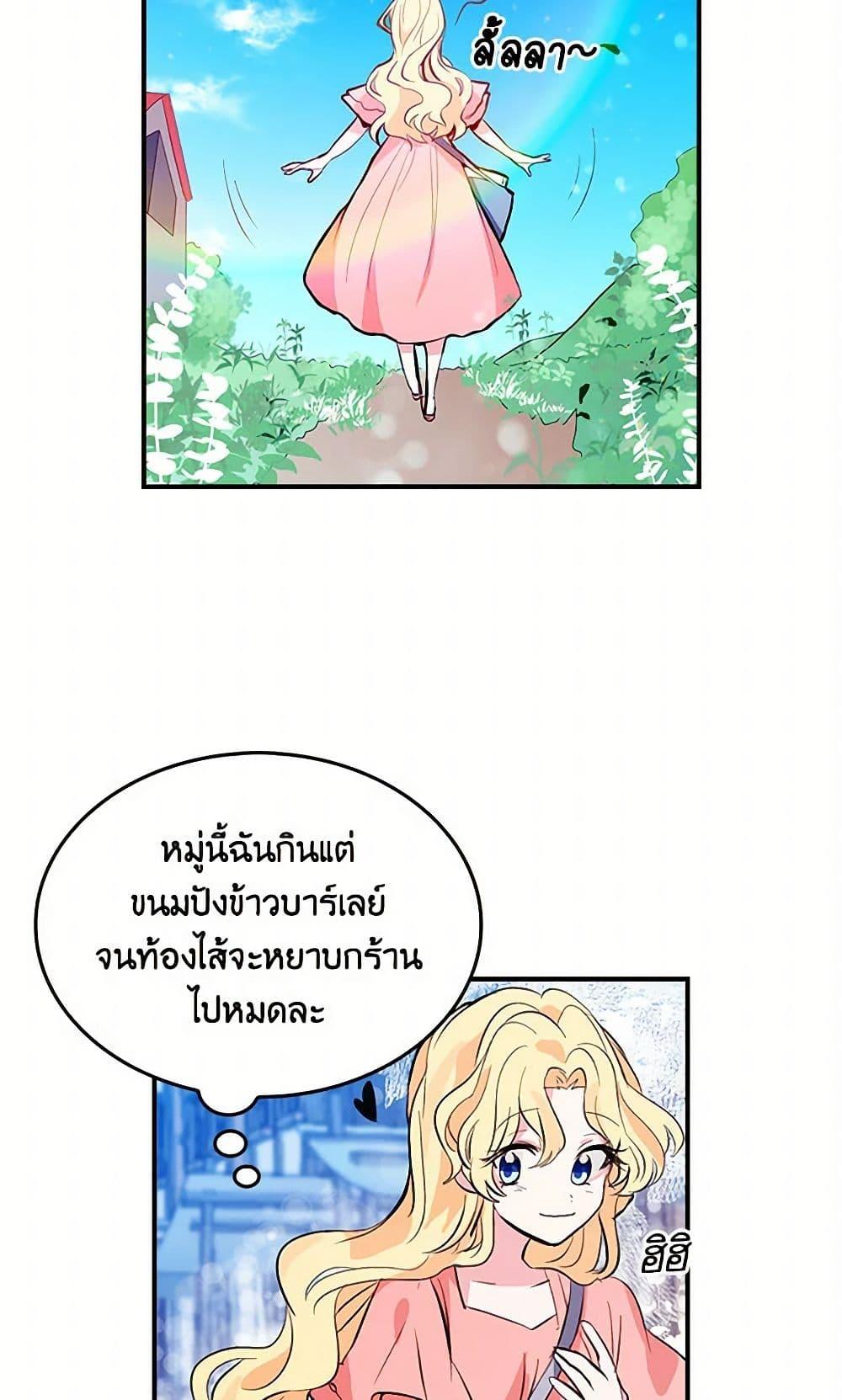 I’m the Ex-Girlfriend of a Soldier ตอนที่ 1 18