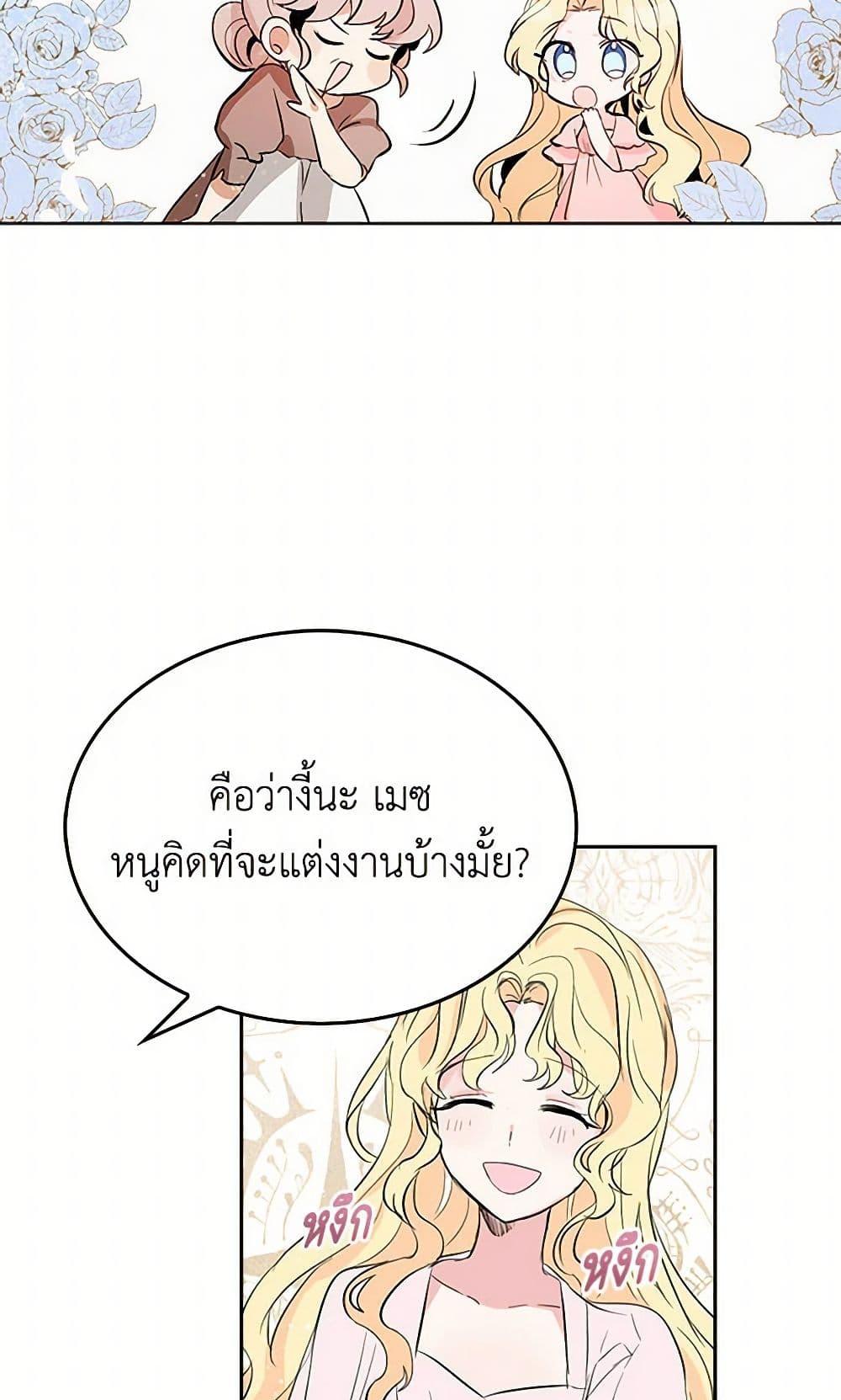 I’m the Ex-Girlfriend of a Soldier ตอนที่ 1 30