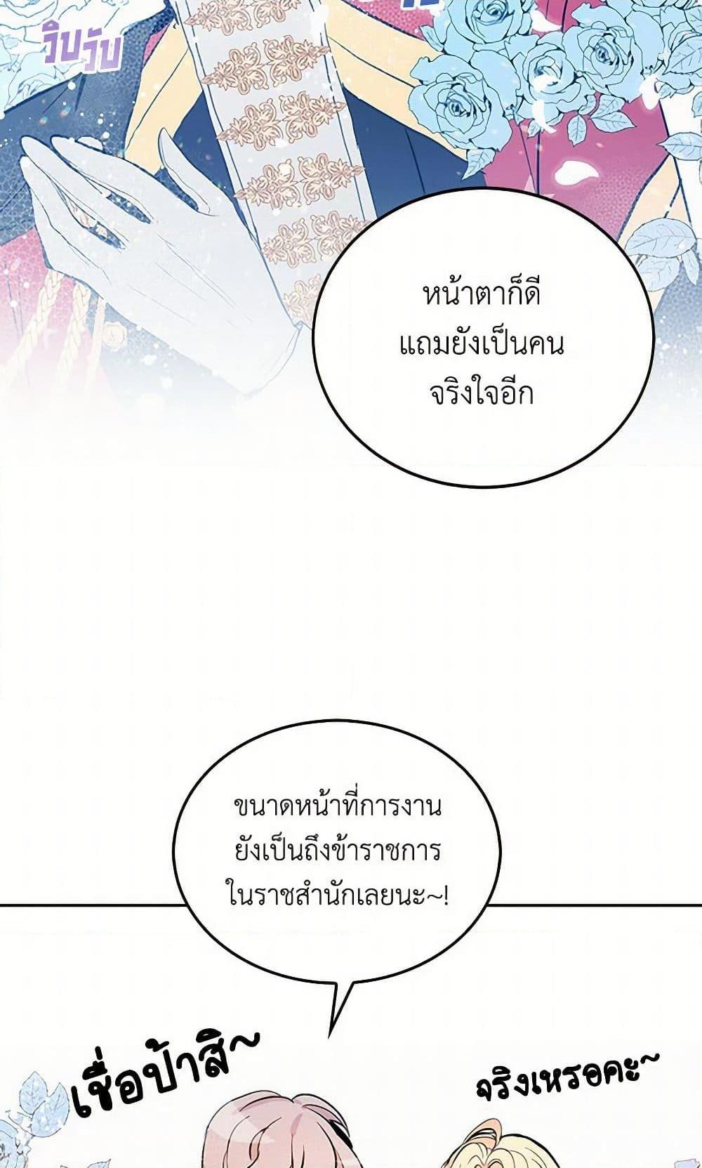 I’m the Ex-Girlfriend of a Soldier ตอนที่ 1 29