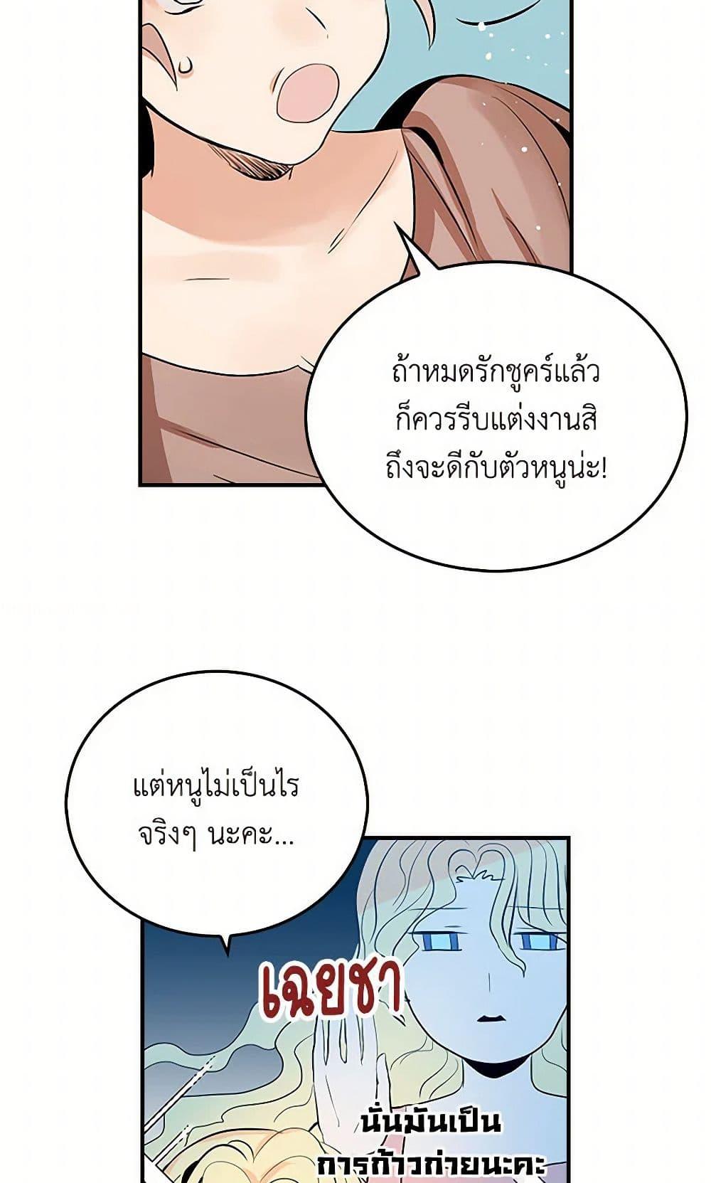 I’m the Ex-Girlfriend of a Soldier ตอนที่ 1 40