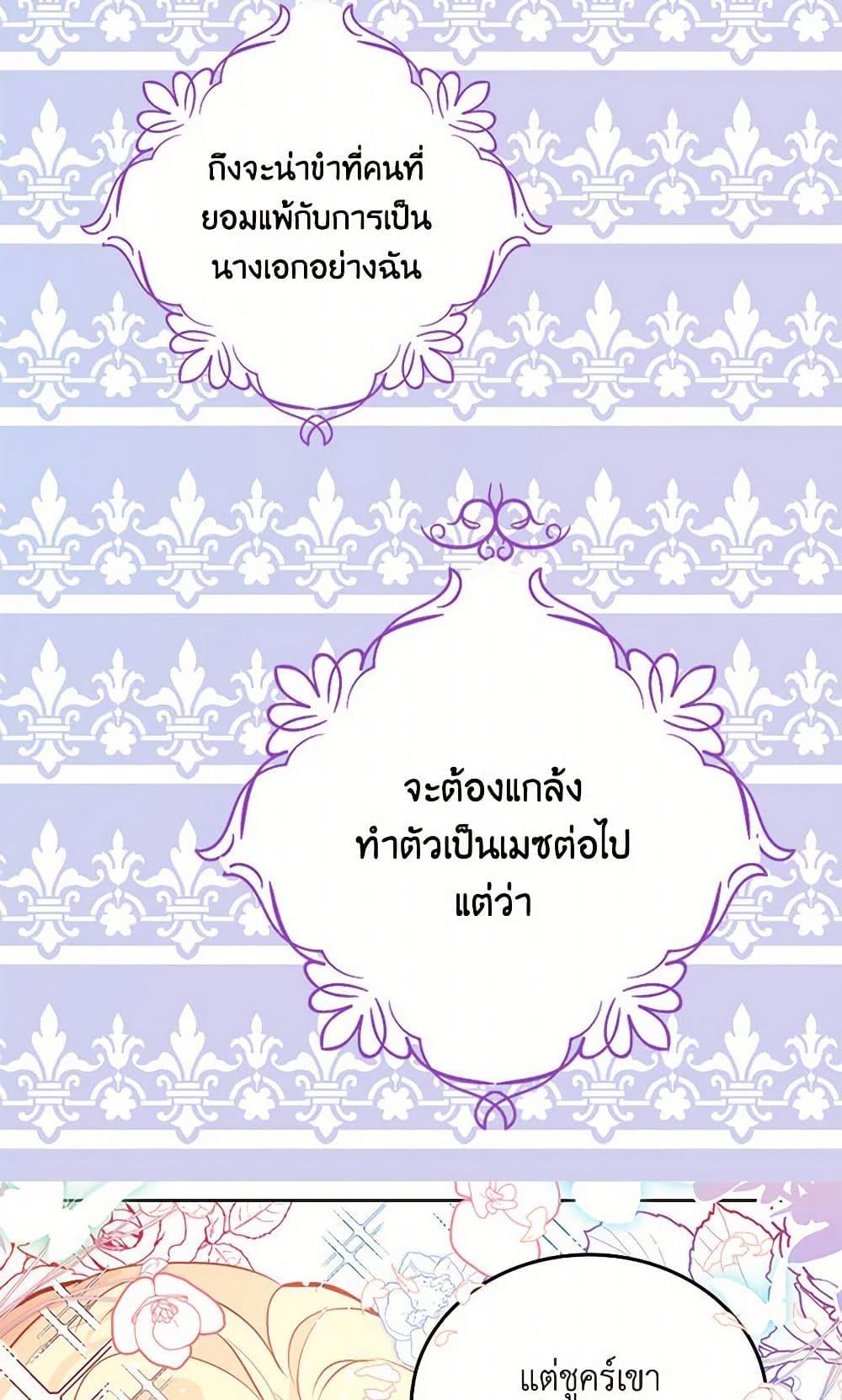 I’m the Ex-Girlfriend of a Soldier ตอนที่ 1 36