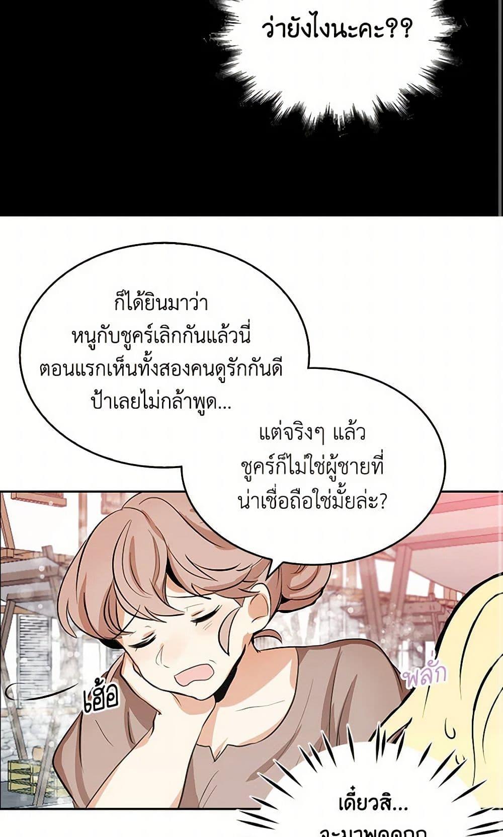 I’m the Ex-Girlfriend of a Soldier ตอนที่ 1 32