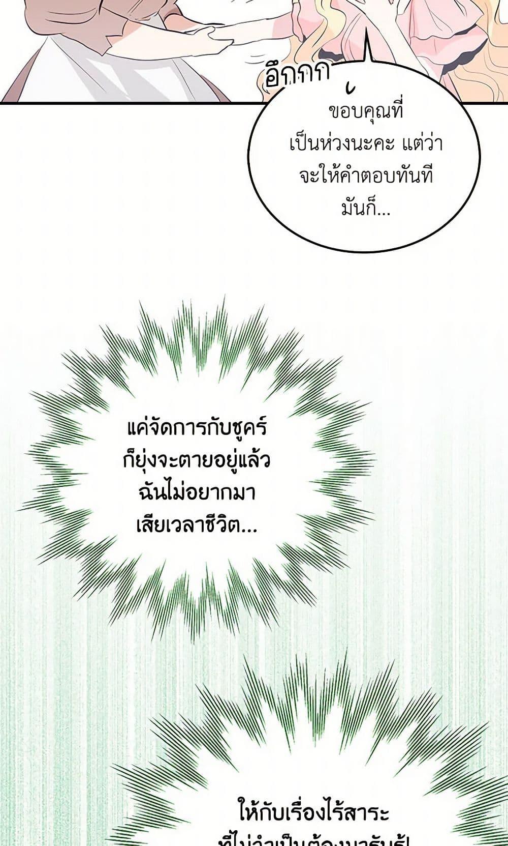 I’m the Ex-Girlfriend of a Soldier ตอนที่ 1 42