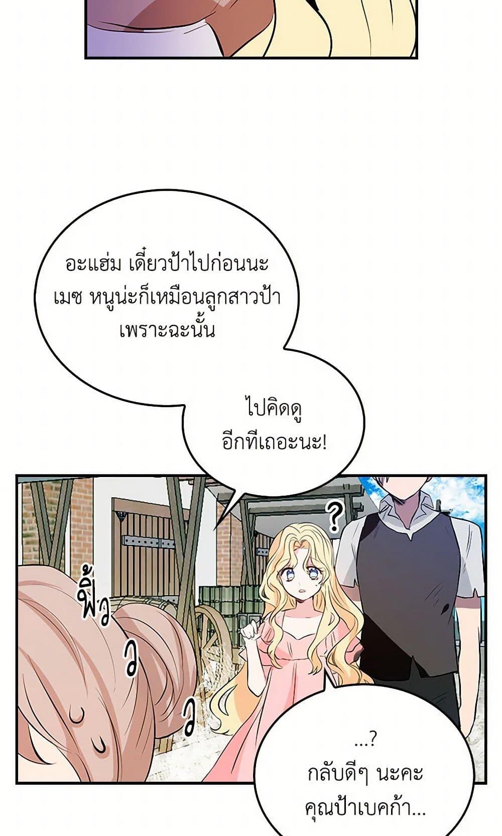 I’m the Ex-Girlfriend of a Soldier ตอนที่ 1 44