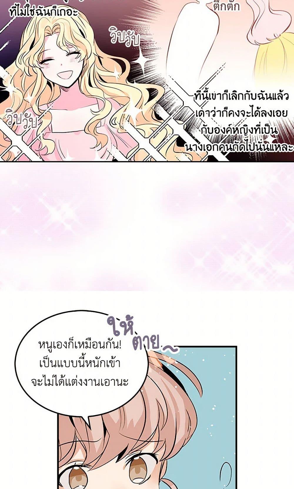 I’m the Ex-Girlfriend of a Soldier ตอนที่ 1 39