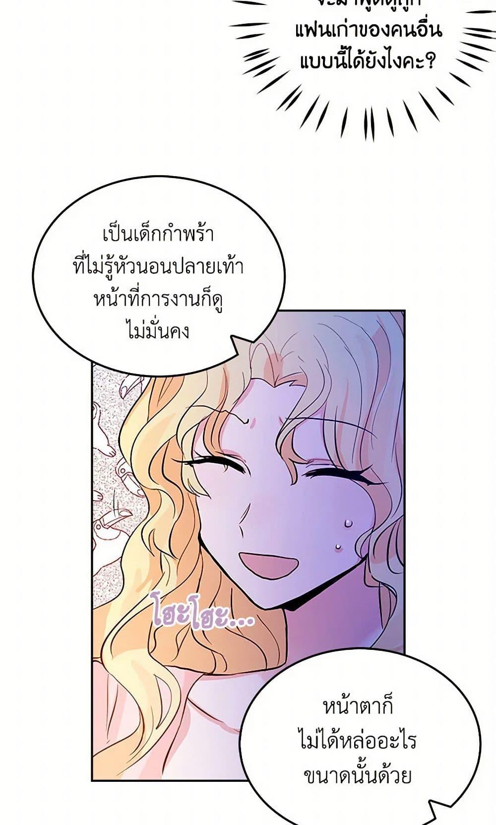 I’m the Ex-Girlfriend of a Soldier ตอนที่ 1 33