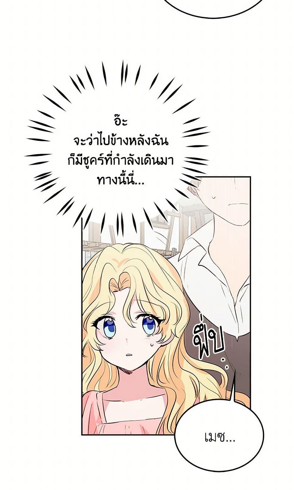 I’m the Ex-Girlfriend of a Soldier ตอนที่ 1 45