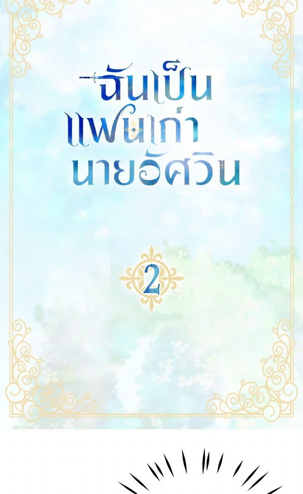 I’m the Ex-Girlfriend of a Soldier ตอนที่ 2 3